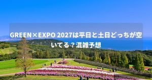 横浜の花と緑の丘の風景